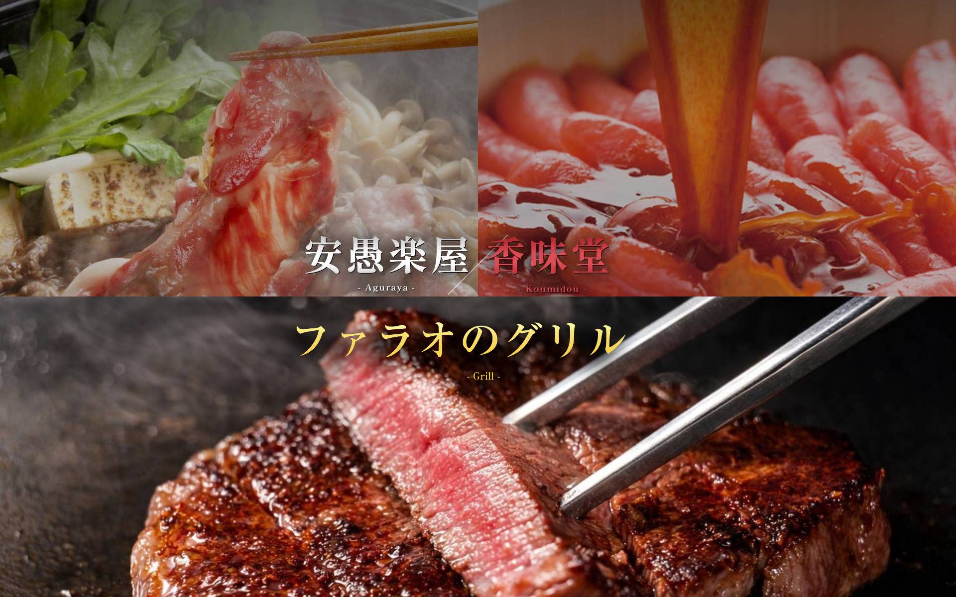 安愚楽屋 香味堂